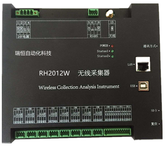 RH2012W 12通道數(shù)據(jù)采集器